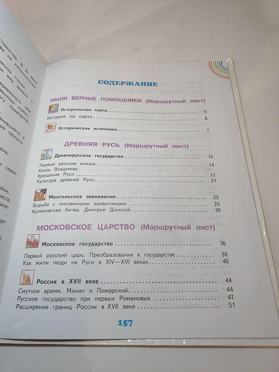 Окружающий мир 4 класс Часть 2