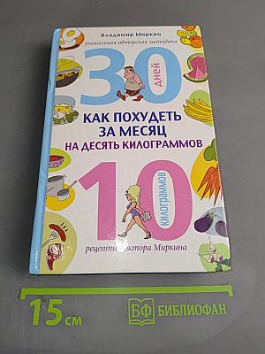 Как похудеть за месяц на десять килограммов