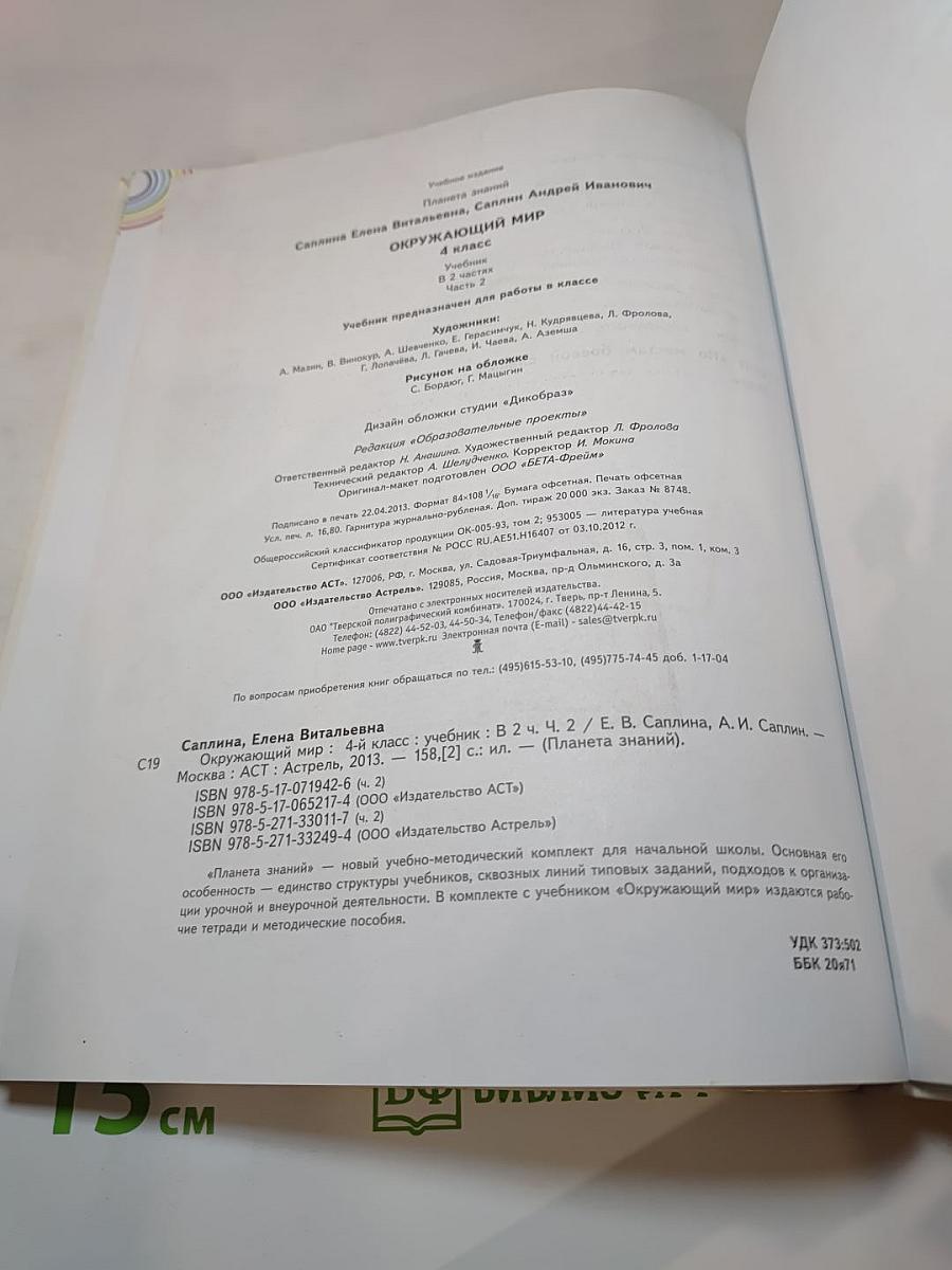 Окружающий мир 4 класс Часть 2
