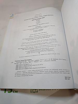 Окружающий мир 4 класс Часть 2