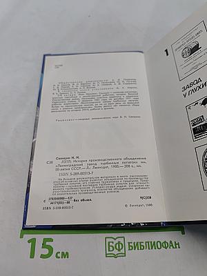 ЛЗТА. История производственного объединения «Ленинградский завод турбинных лопаток» им. 50-летия СССР
