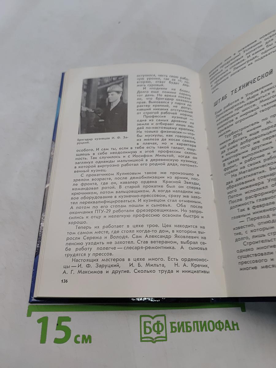 ЛЗТА. История производственного объединения «Ленинградский завод турбинных лопаток» им. 50-летия СССР