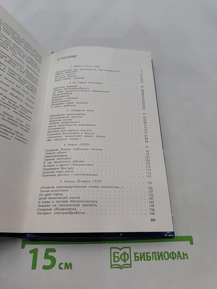 ЛЗТА. История производственного объединения «Ленинградский завод турбинных лопаток» им. 50-летия СССР