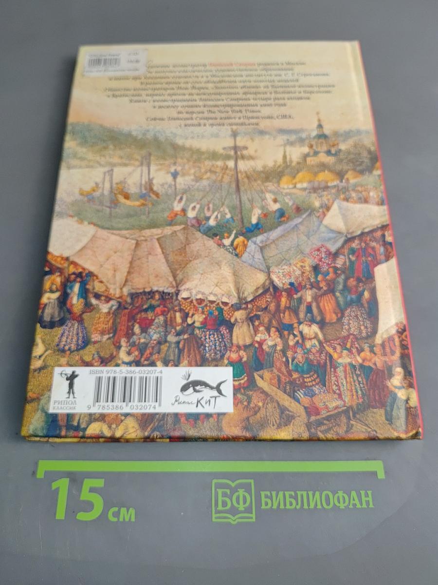 Сорочинская ярмарка