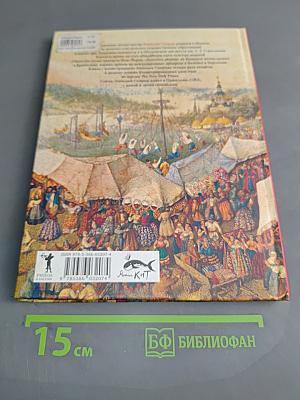Сорочинская ярмарка