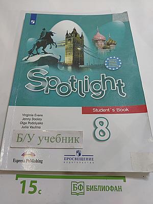 Английский язык 8 класс Учебник. Английский в фокусе. Student's Book