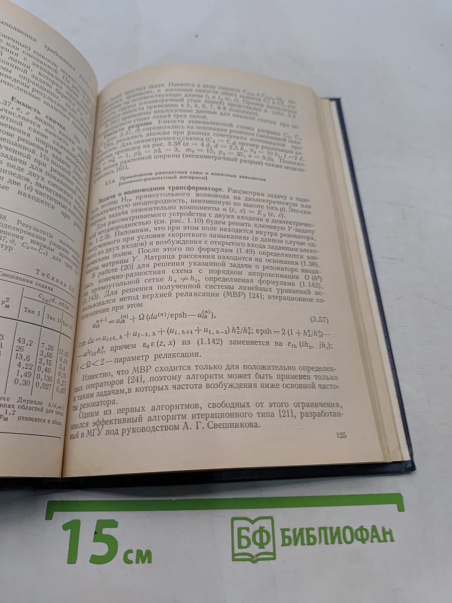 Автоматизированное проектирование устройств СВЧ