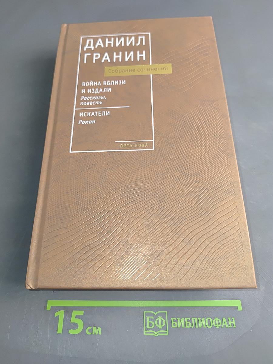 Собрание сочинений в восьми томах. Том первый