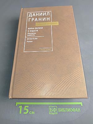 Собрание сочинений в восьми томах. Том первый