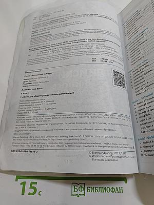 Английский язык 8 класс Учебник. Английский в фокусе. Student's Book