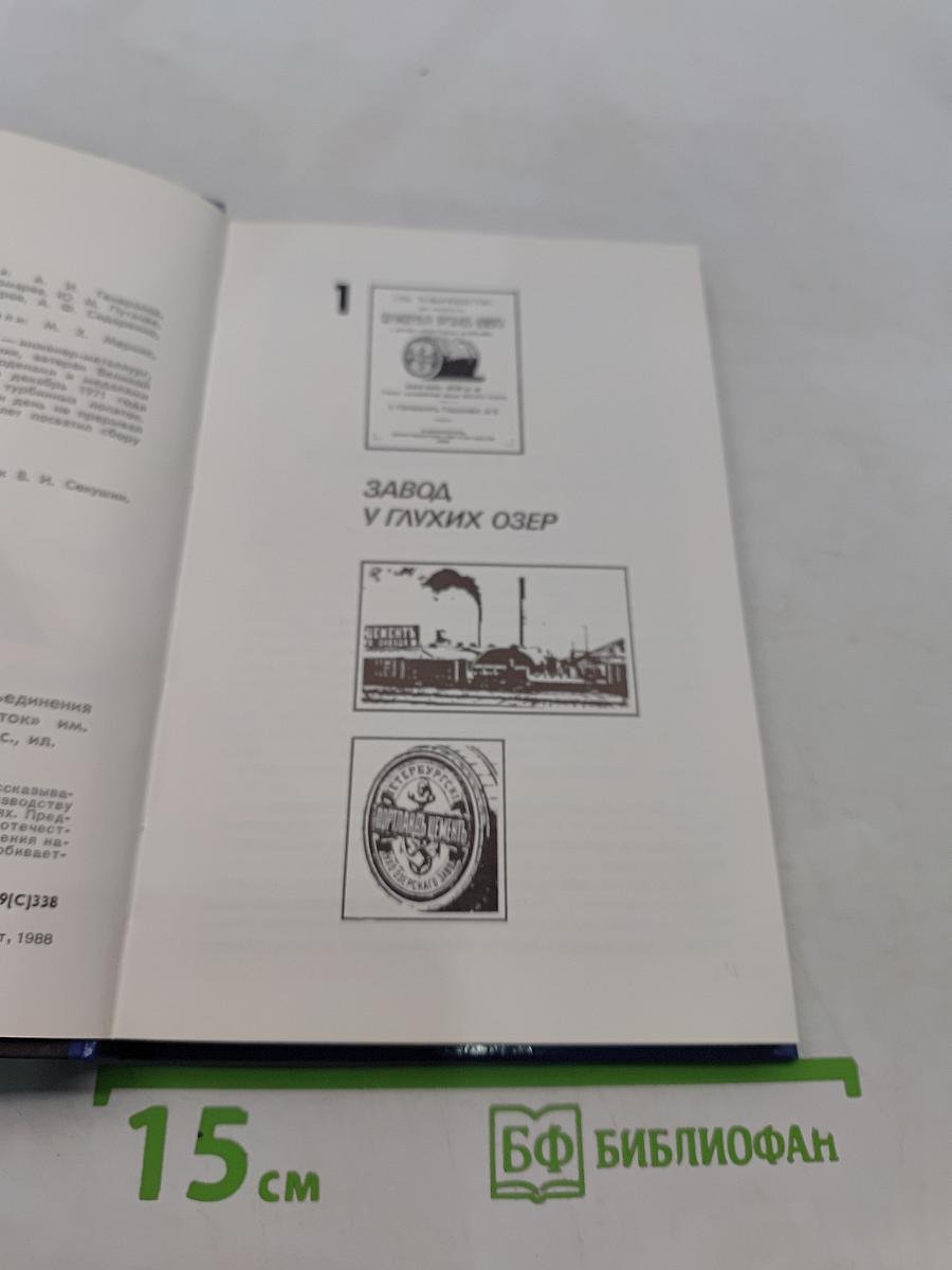 ЛЗТА. История производственного объединения «Ленинградский завод турбинных лопаток» им. 50-летия СССР