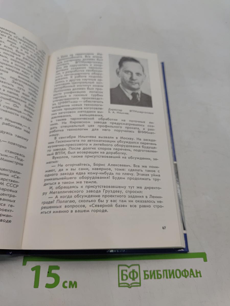 ЛЗТА. История производственного объединения «Ленинградский завод турбинных лопаток» им. 50-летия СССР