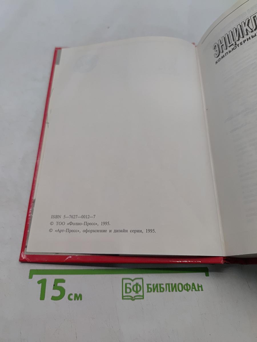 Энциклопедия компьютерных игр