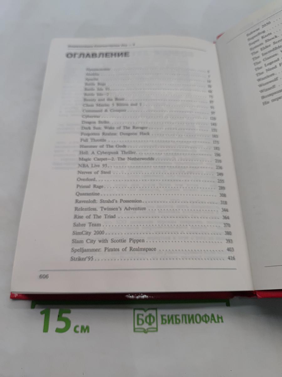 Энциклопедия компьютерных игр