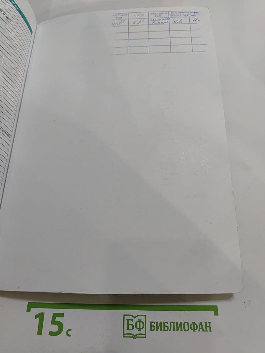 Английский язык 8 класс Учебник. Английский в фокусе. Student's Book