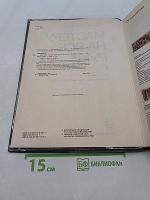 Мастеру на все руки. Книга 2