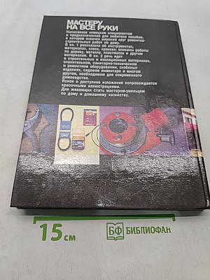 Мастеру на все руки. Книга 2