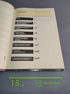 Что нам стоит дом построить