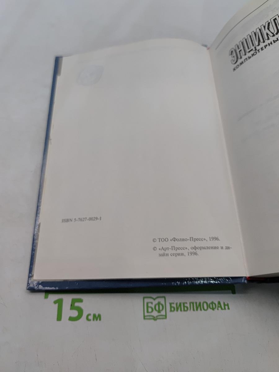 Энциклопедия компьютерных игр