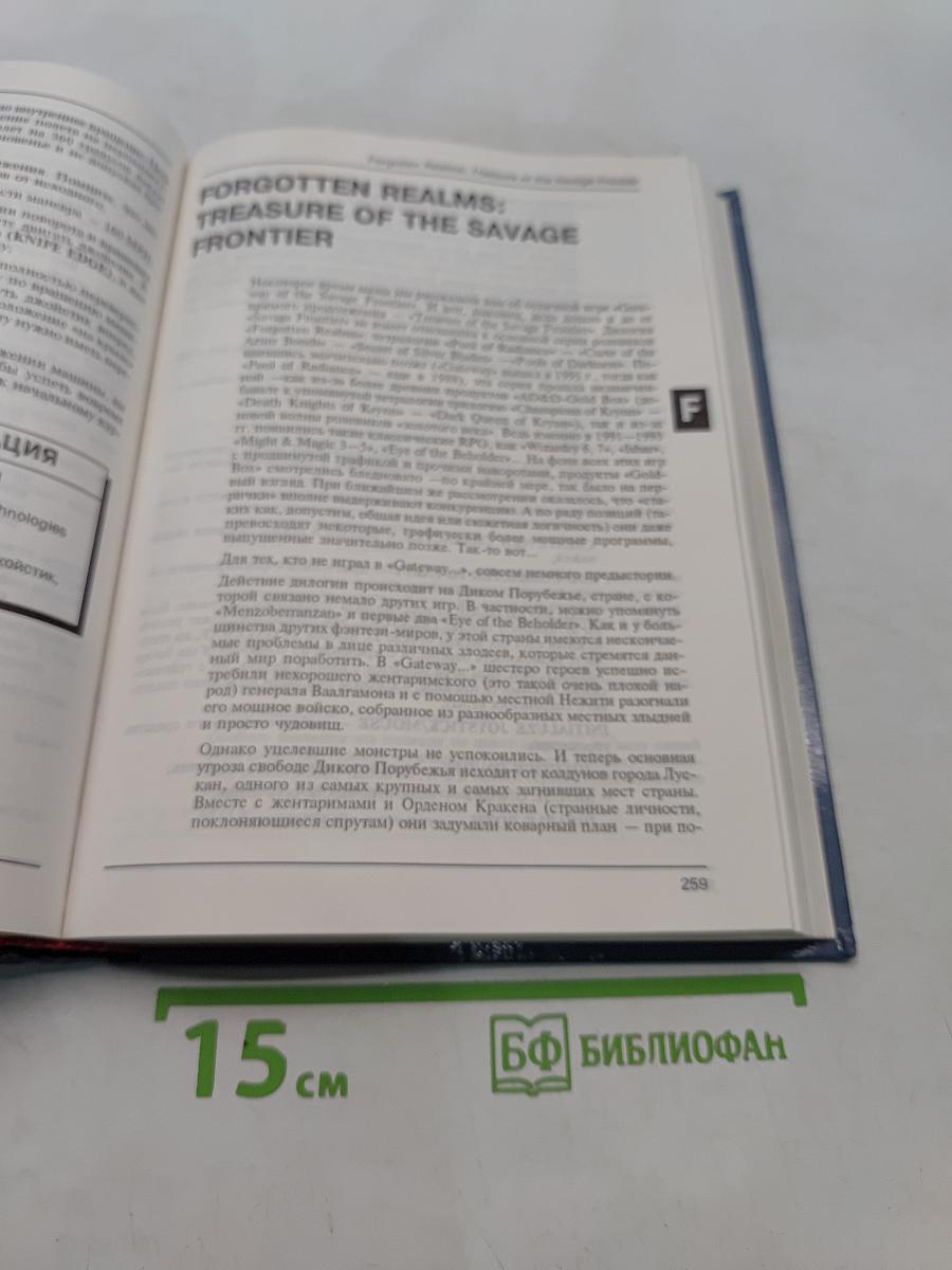 Энциклопедия компьютерных игр