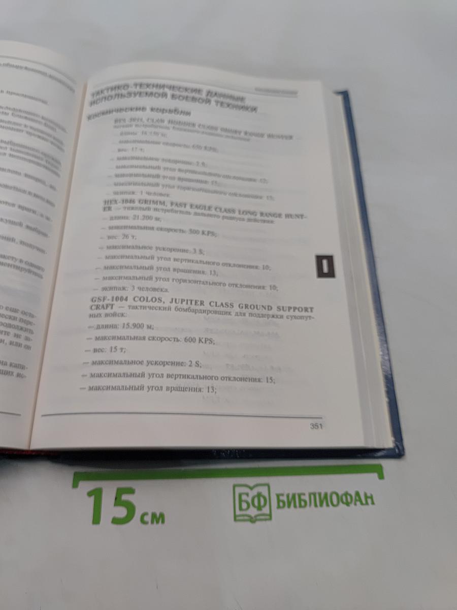 Энциклопедия компьютерных игр