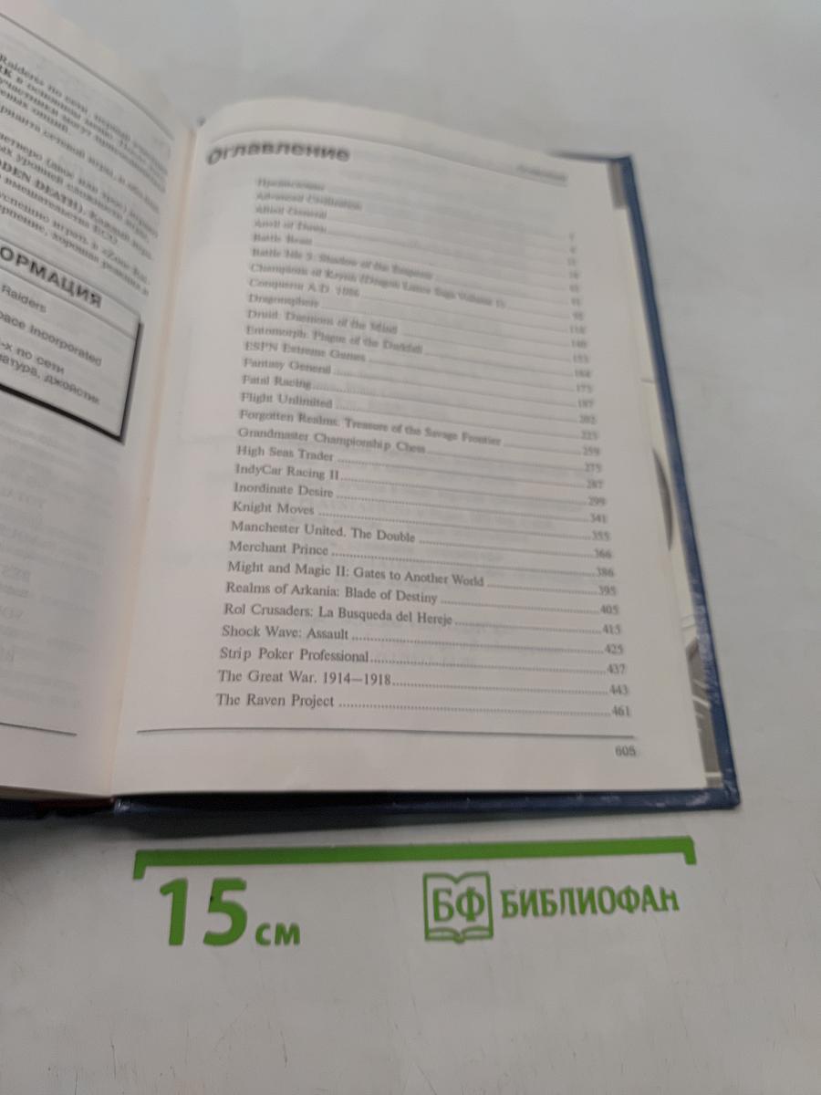 Энциклопедия компьютерных игр
