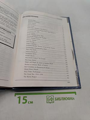 Энциклопедия компьютерных игр