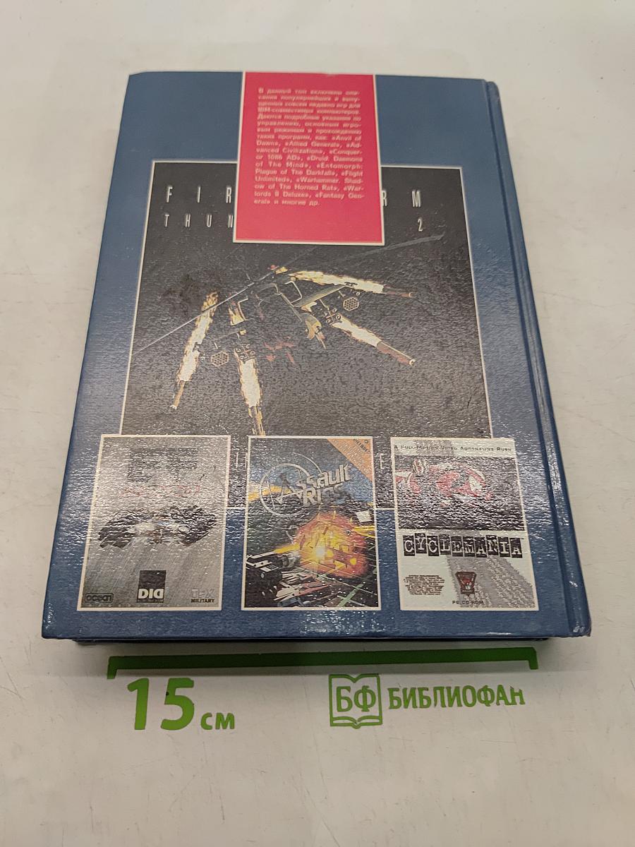 Энциклопедия компьютерных игр
