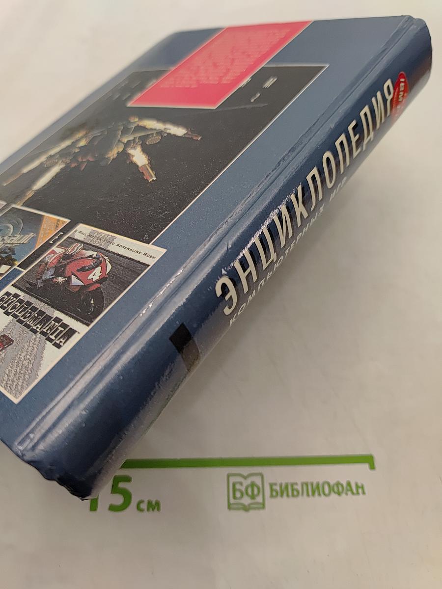 Энциклопедия компьютерных игр