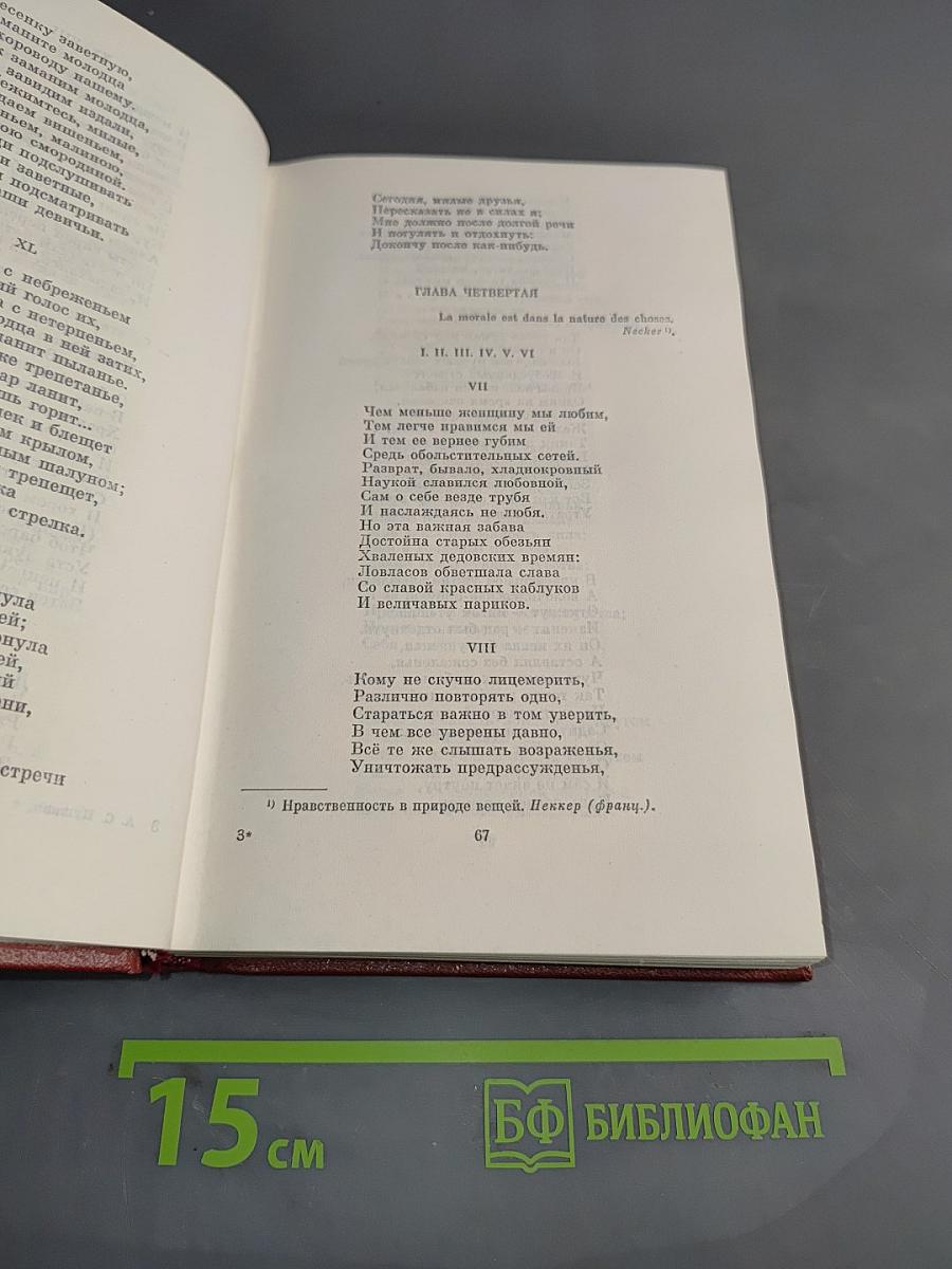 Собрание сочинений. Том четвертый. Драматические произведения, проза