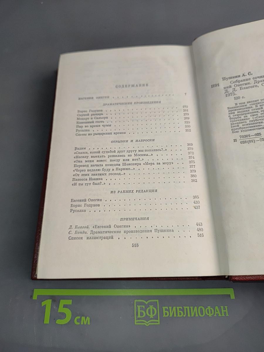 Собрание сочинений. Том четвертый. Драматические произведения, проза