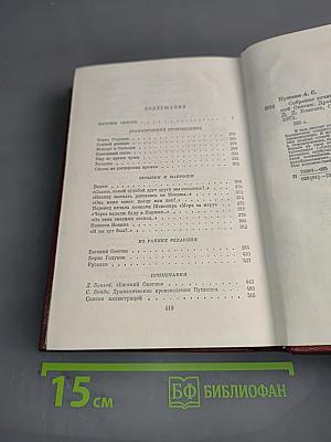 Собрание сочинений. Том четвертый. Драматические произведения, проза
