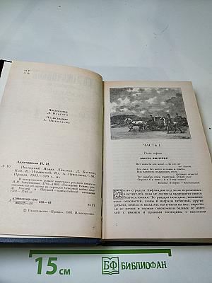 Последний Новик