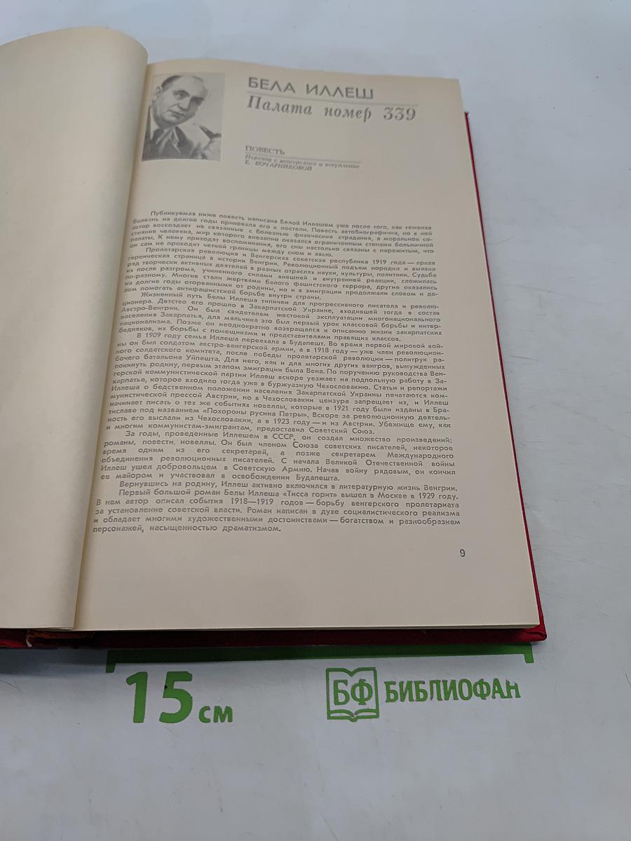 Палата номер 339
