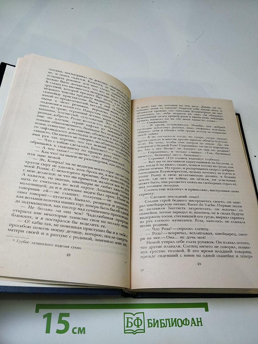 Последний Новик