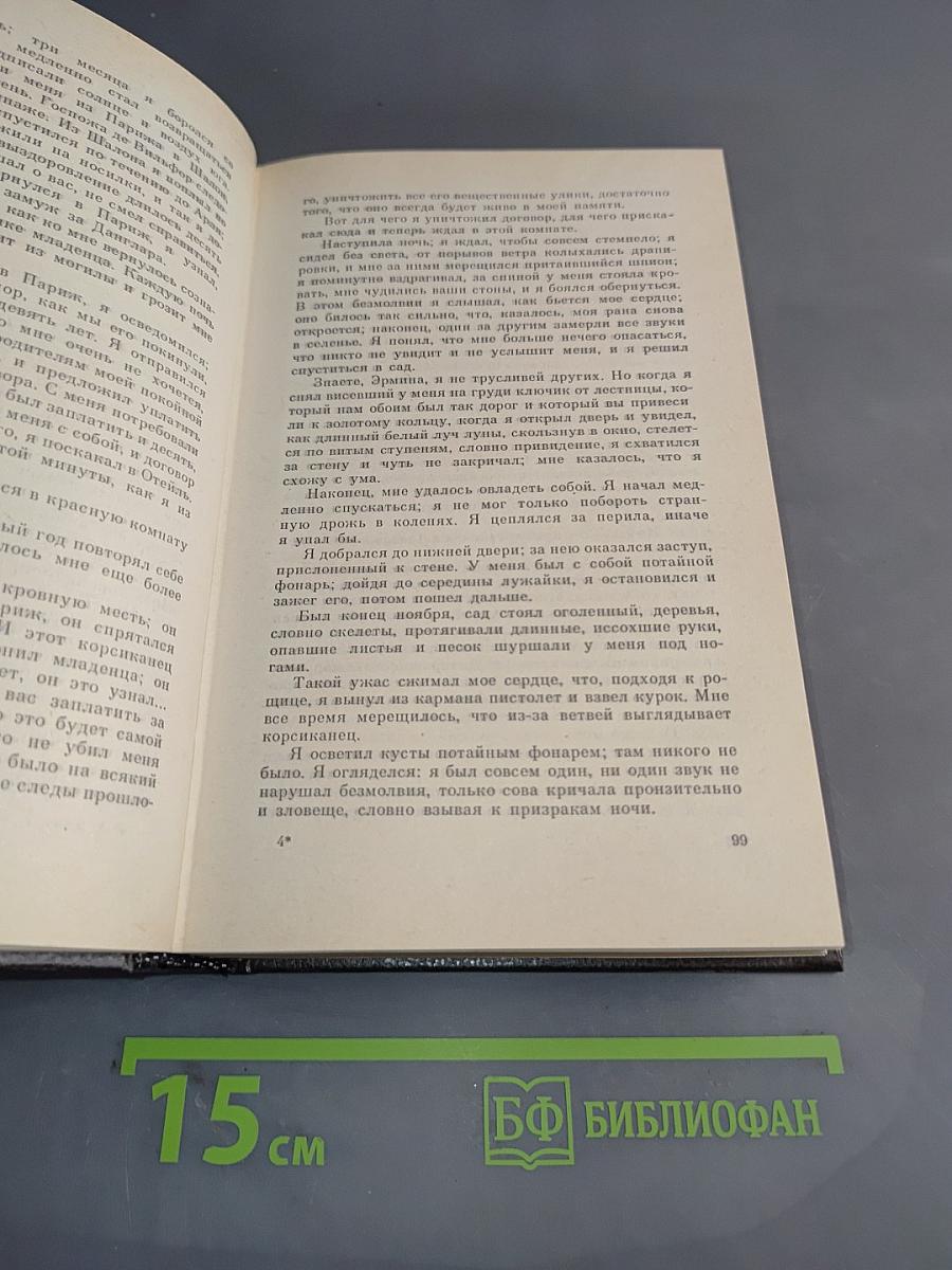 Собрание сочинений. Том 4