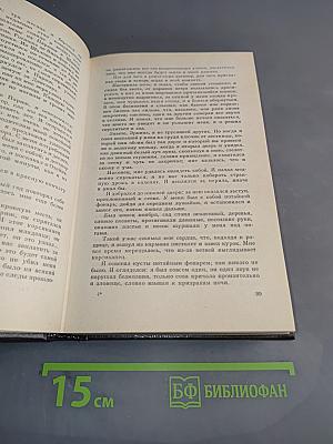 Собрание сочинений. Том 4