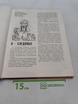 По следам Почемучки