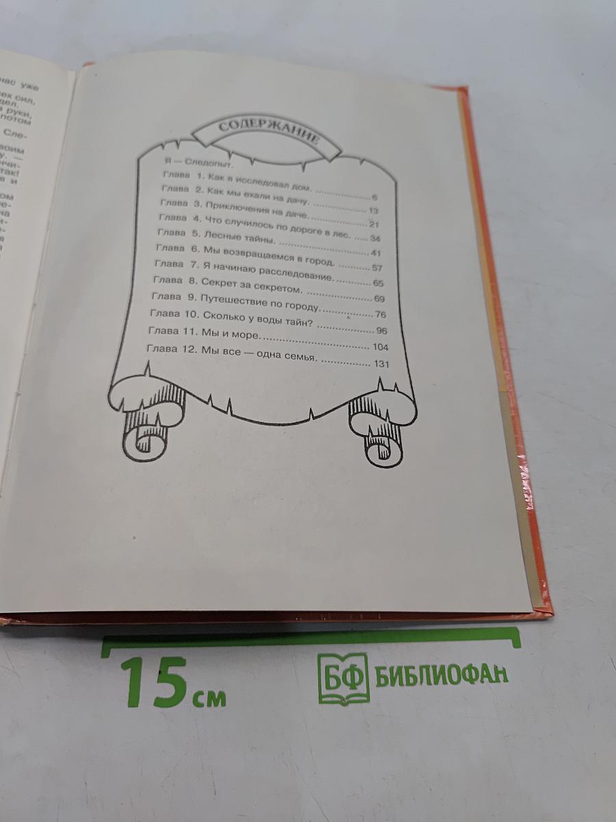 По следам Почемучки