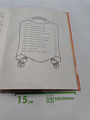 По следам Почемучки