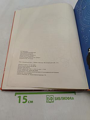 По следам Почемучки