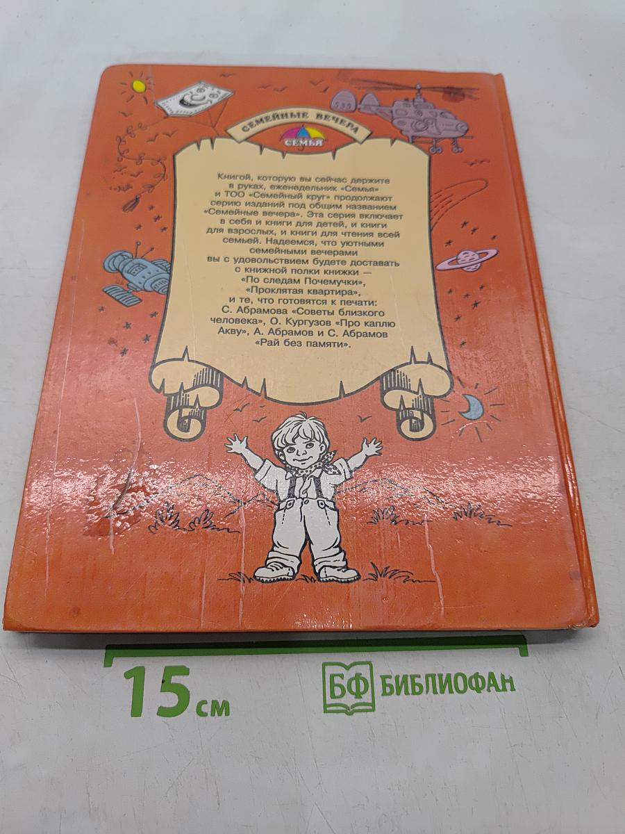 По следам Почемучки
