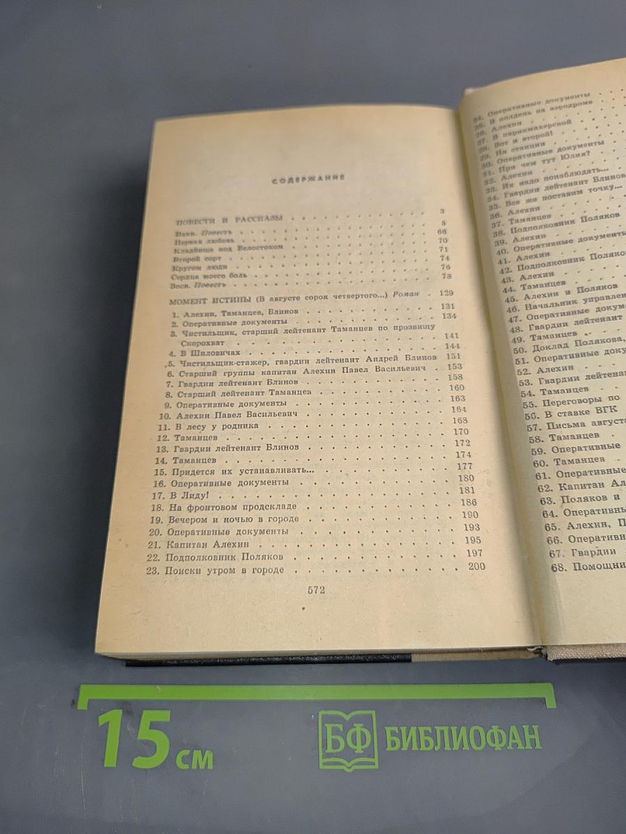 Роман. Повести. Рассказы