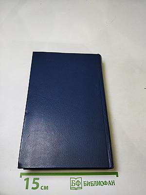 Последний Новик