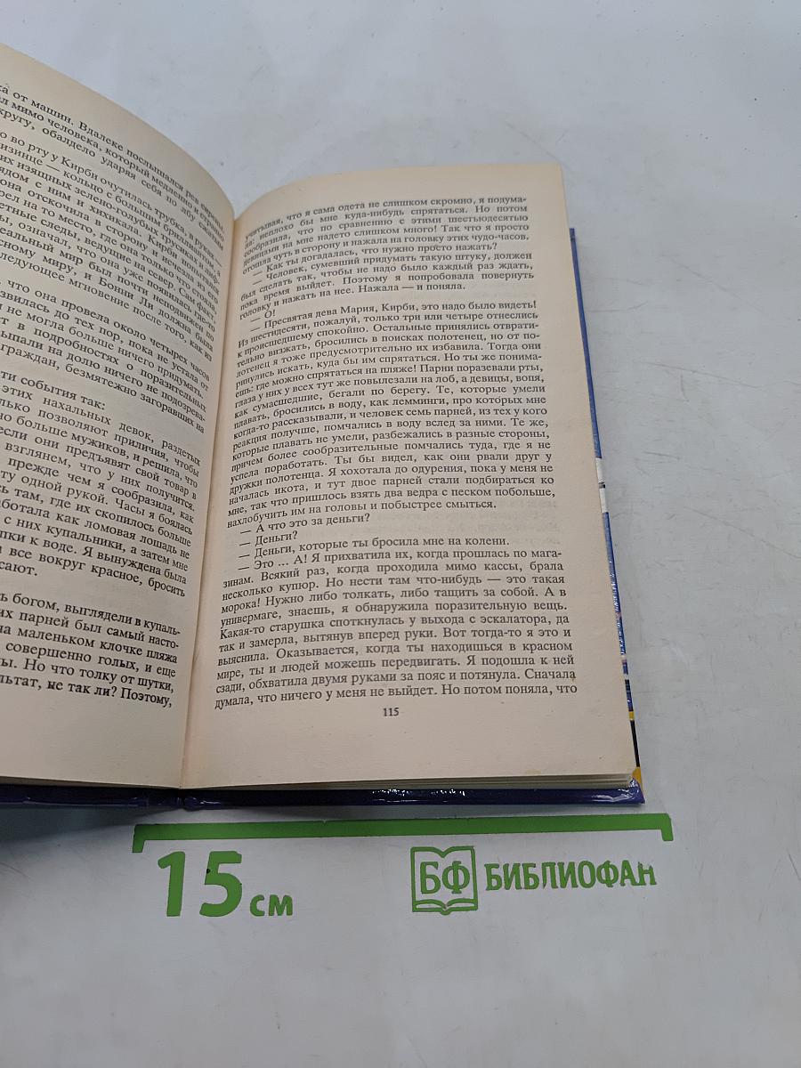 Девушка, золотые часы и все остальное