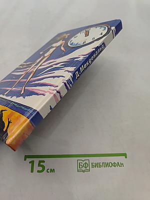 Девушка, золотые часы и все остальное