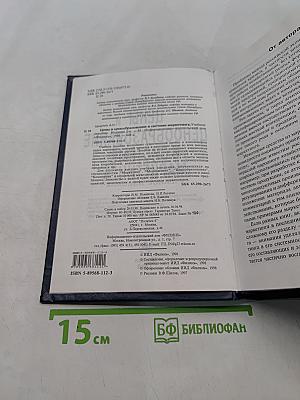 Цены и ценообразование в системе маркетинга. Учебное пособие