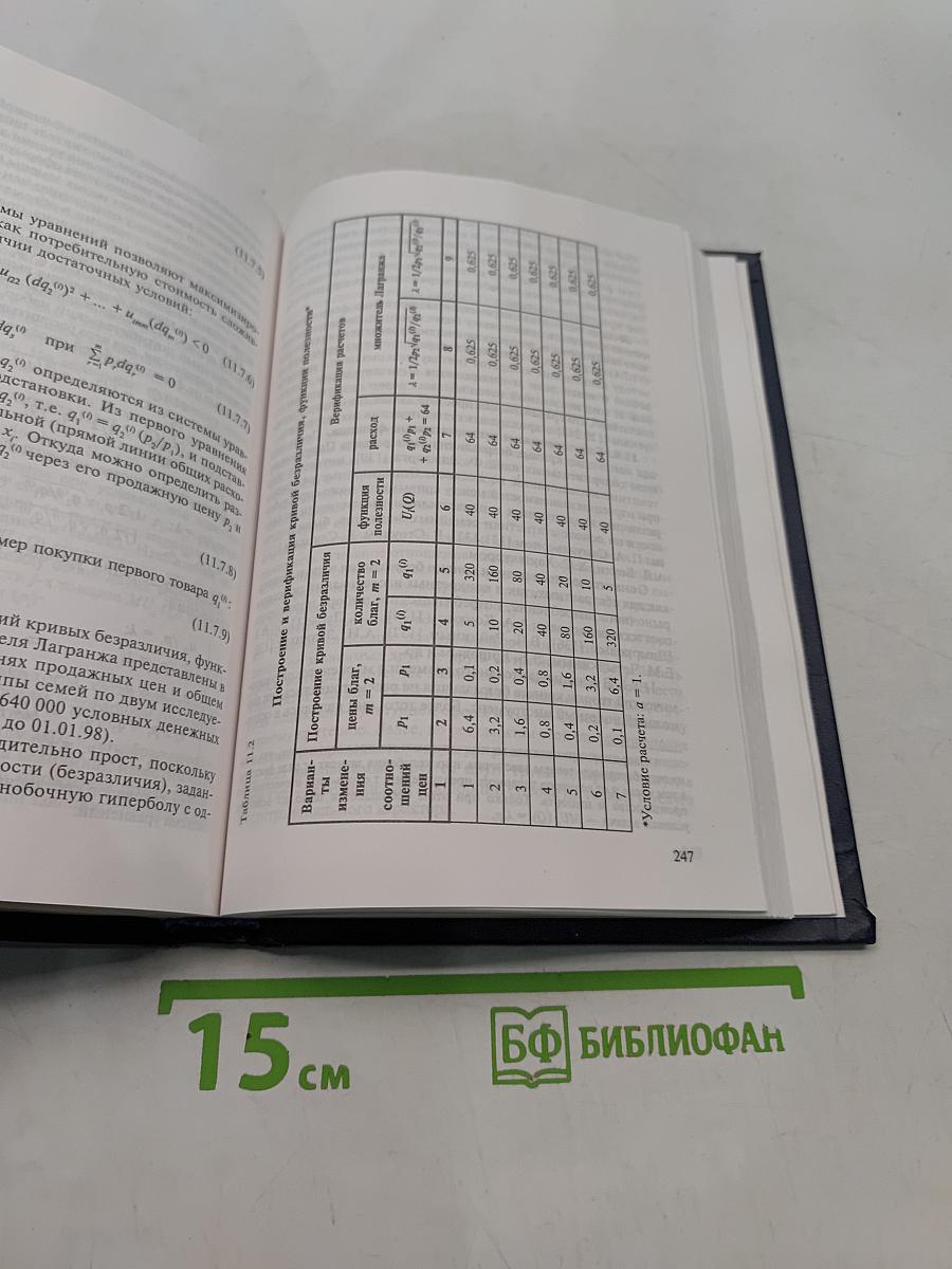 Цены и ценообразование в системе маркетинга. Учебное пособие