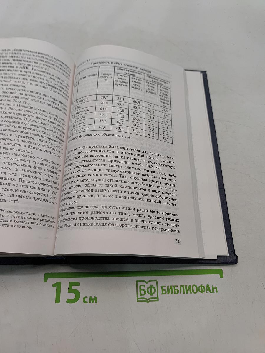 Цены и ценообразование в системе маркетинга. Учебное пособие