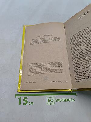 Чем мы лечимся. Справочник для больных